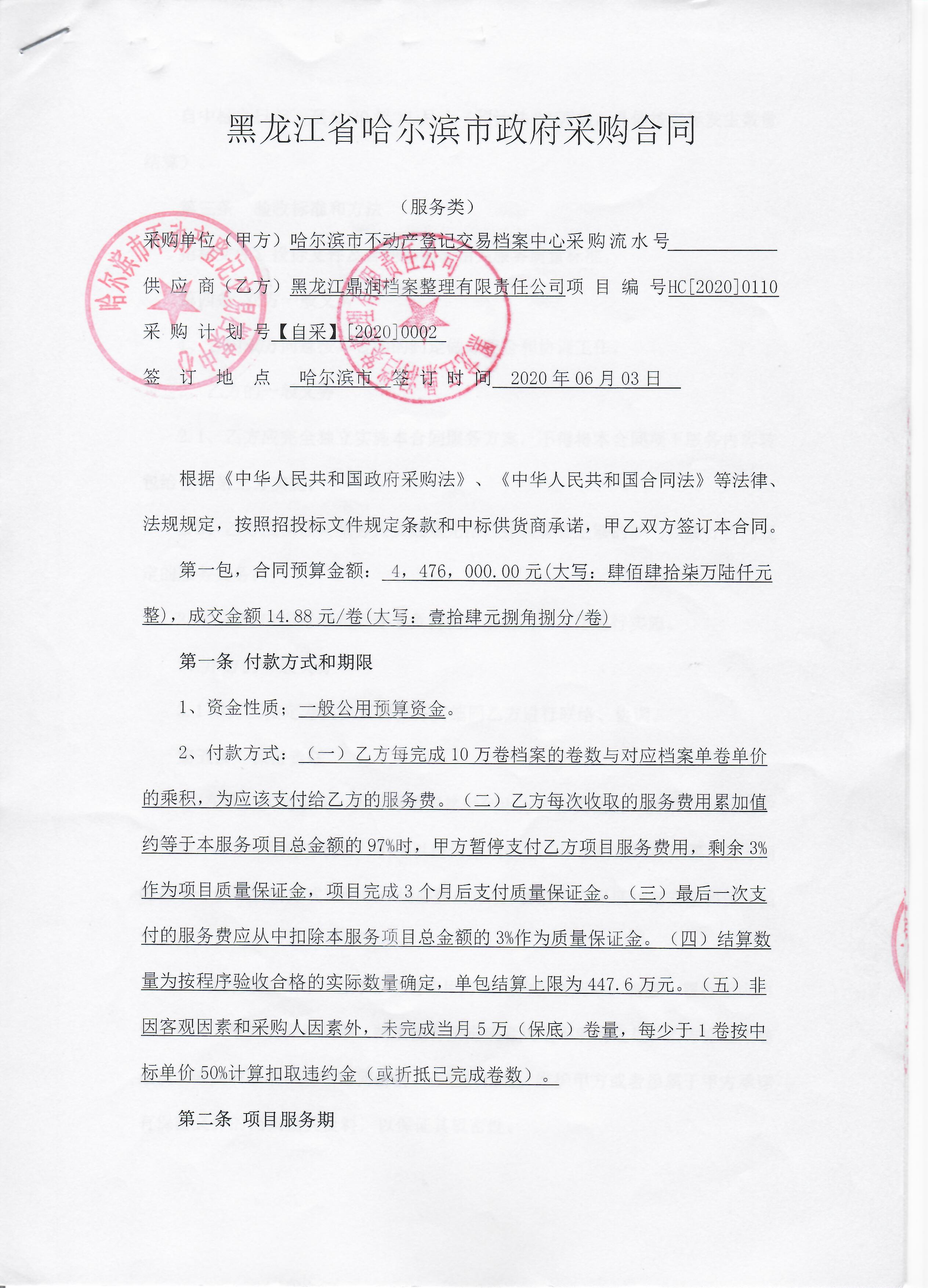 哈爾濱市不動(dòng)產(chǎn)登記交易檔案中心