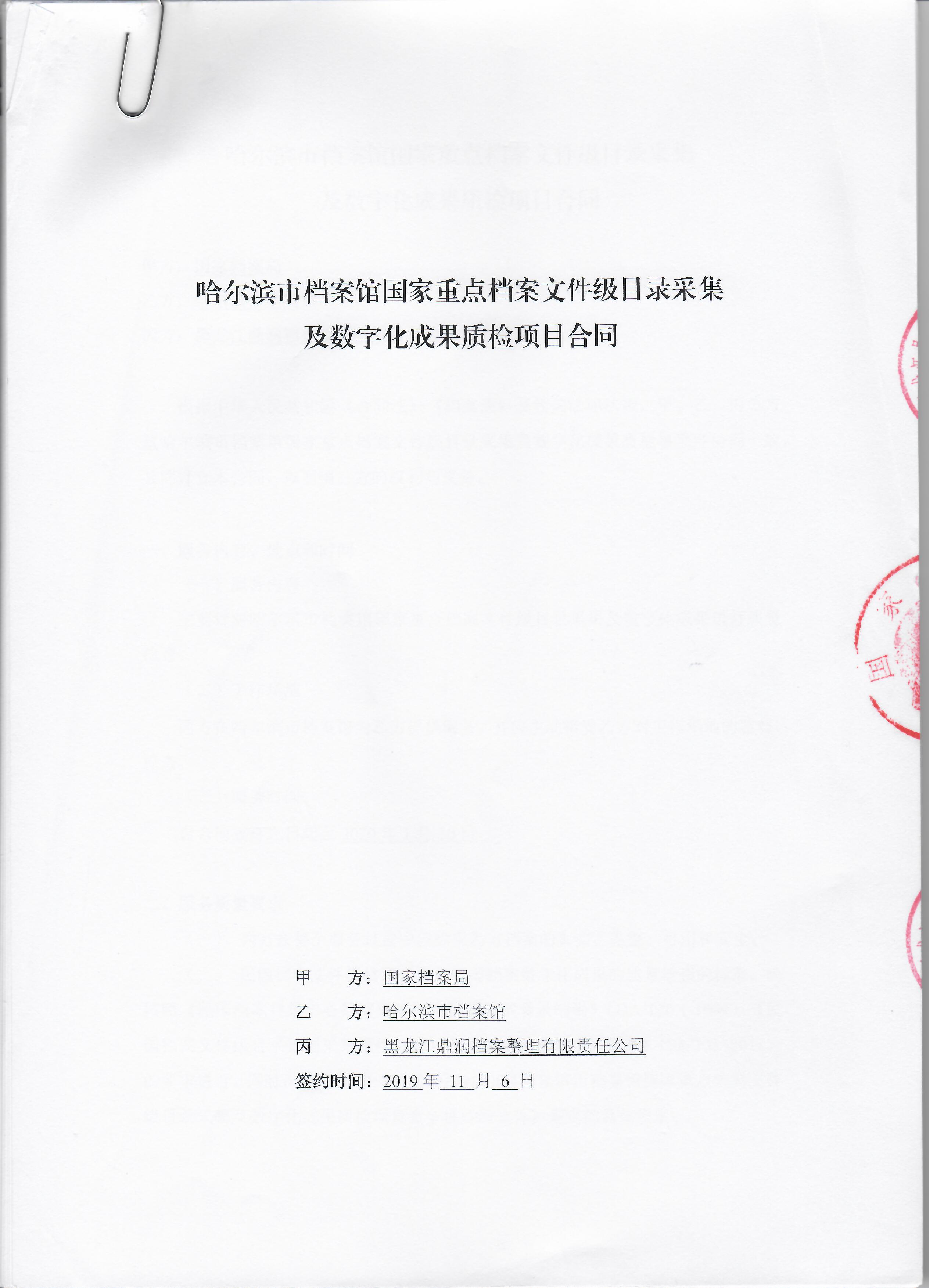 國(guó)家檔案局